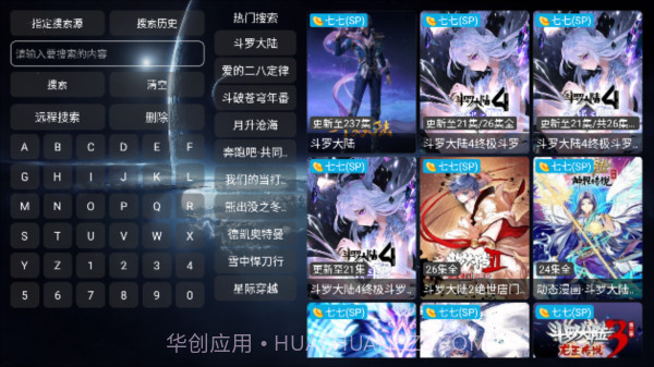 影视仓电视版截图3 影视仓电视版截图3