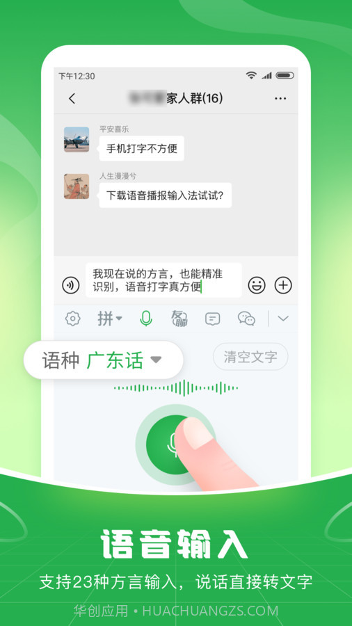 语音播报输入法app截图1
