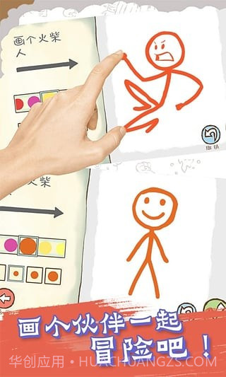 画个火柴人：EPIC2截图4