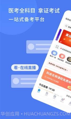 阿虎医考官方版截图3 阿虎医考官方版截图3