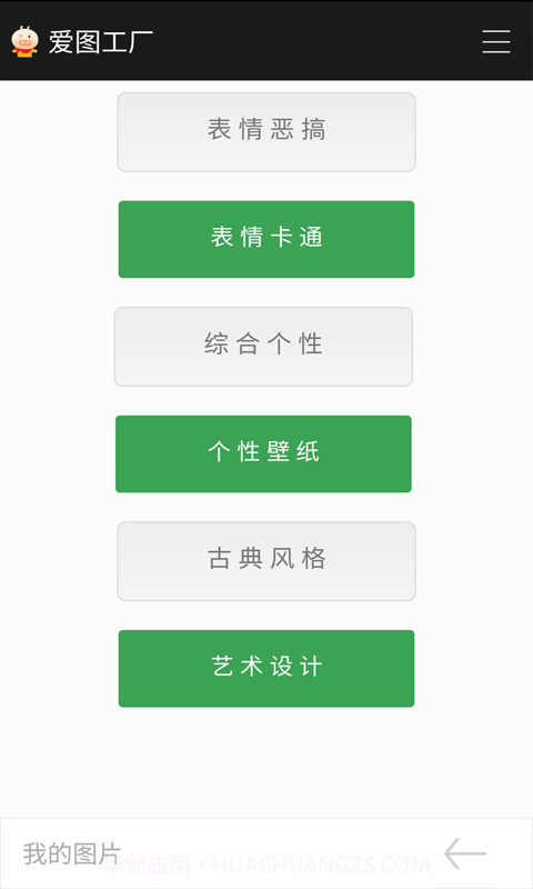 爱图工厂截图2 爱图工厂截图2