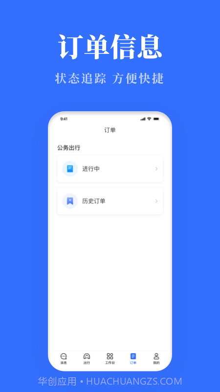络易行公车平台截图2 络易行公车平台截图2