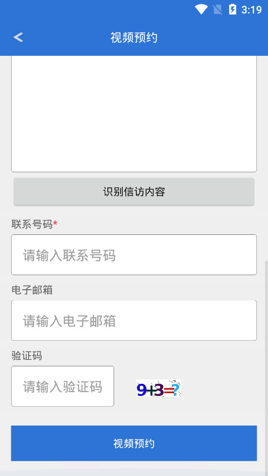 唐山公安e访通截图3
