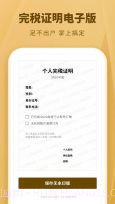 个人所得税速算截图3 个人所得税速算截图3