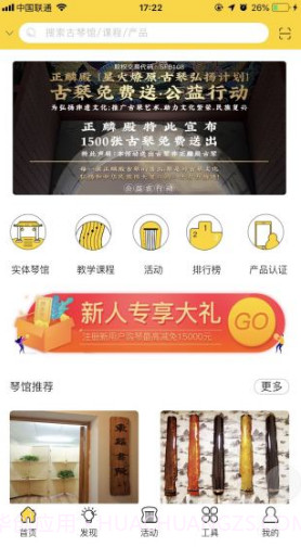 古琴会Guqin(正麟殿古琴)V3.1.3 安卓正式版截图4 古琴会Guqin(正麟殿古琴)V3.1.3 安卓正式版截图4