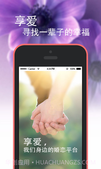 享爱截图1 享爱截图1