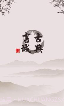 古典书城最新版截图8