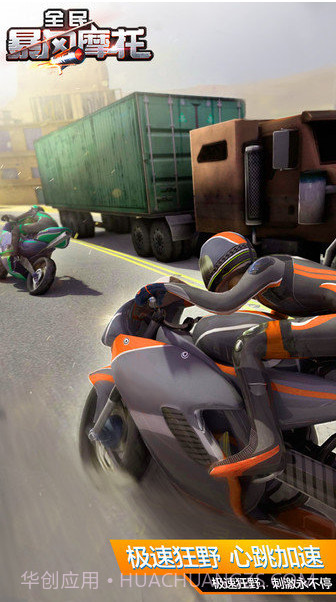 全民暴风摩托最新版本截图1