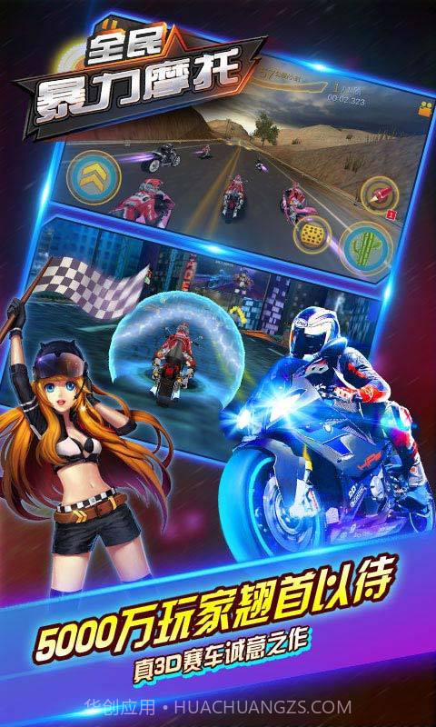 全民暴力摩托2截图1 全民暴力摩托2截图1