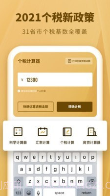 个人所得税速算截图4 个人所得税速算截图4