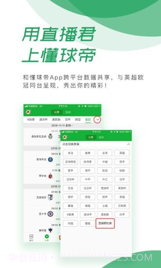 直播君截图3 直播君截图3