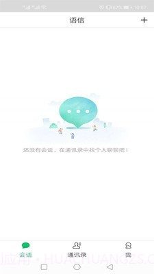 语信安卓截图1