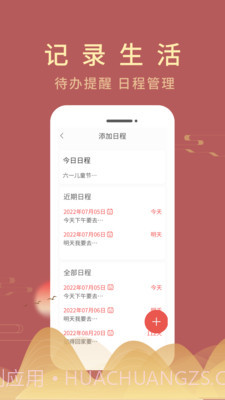 光年日历通截图1
