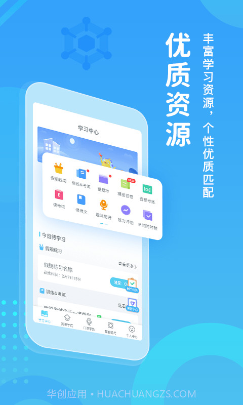 翼课堂截图1