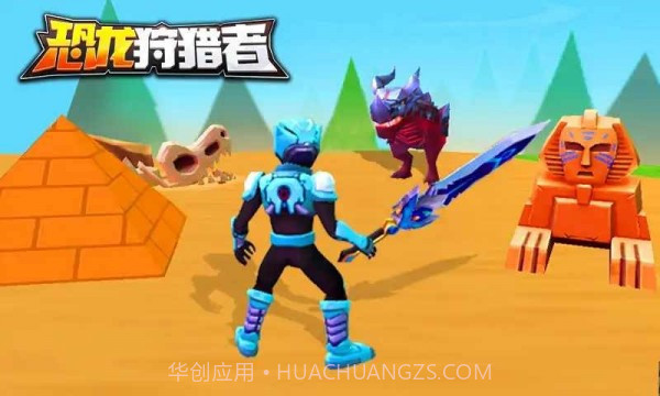 铠甲勇士恐龙狩猎者免费版截图1 铠甲勇士恐龙狩猎者免费版截图1