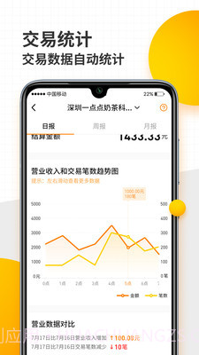 好生意商户版截图3