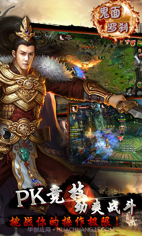 鬼面罗刹截图2