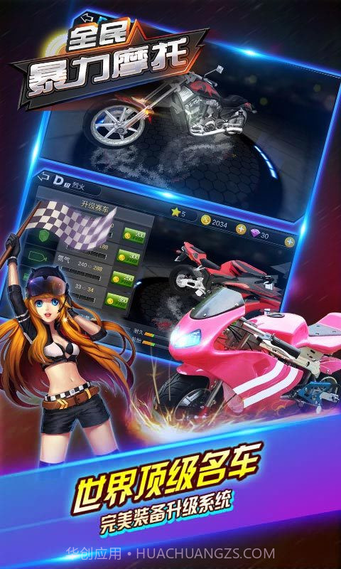 全民暴力摩托2截图5 全民暴力摩托2截图5