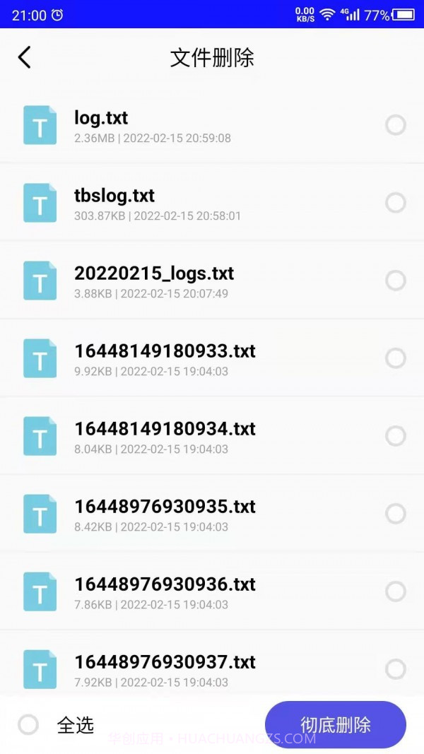 免恢复删除截图2