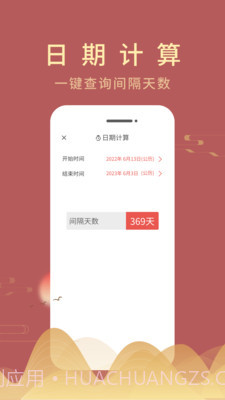 光年日历通截图2