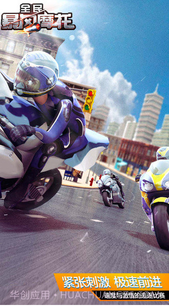 全民暴风摩托最新版本截图2