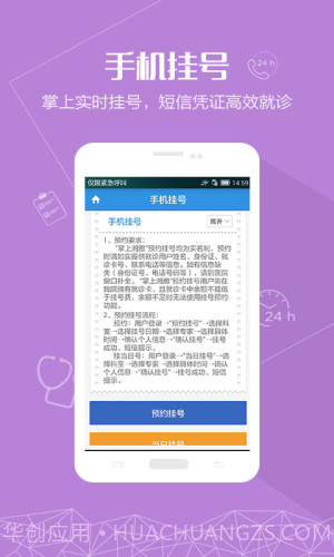 掌上湘雅官方版截图2 掌上湘雅官方版截图2
