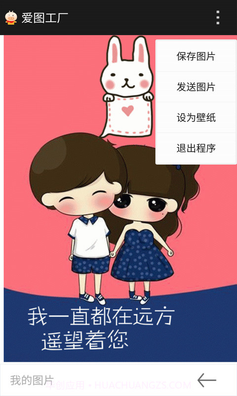 爱图工厂截图3 爱图工厂截图3