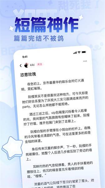 有糖最新版v2.12.0截图3 有糖最新版v2.12.0截图3