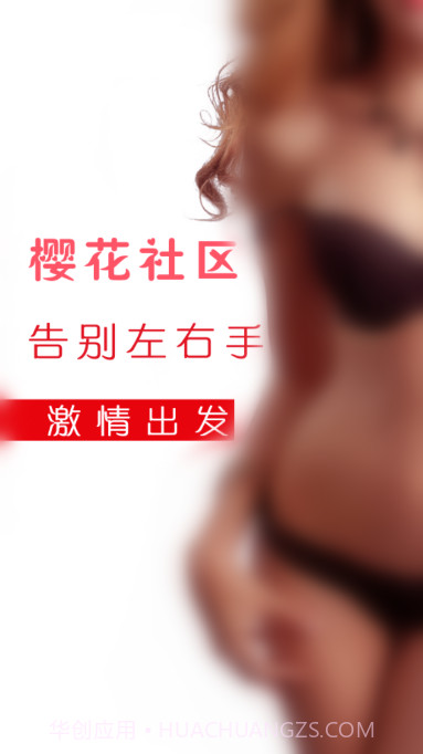 樱花社区官网版截图2