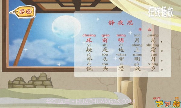 儿童经典唐诗动画全集截图2 儿童经典唐诗动画全集截图2