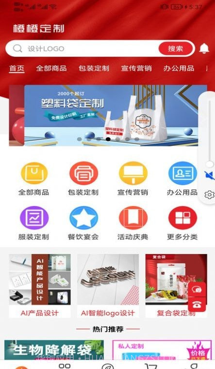 橙橙定制截图2 橙橙定制截图2