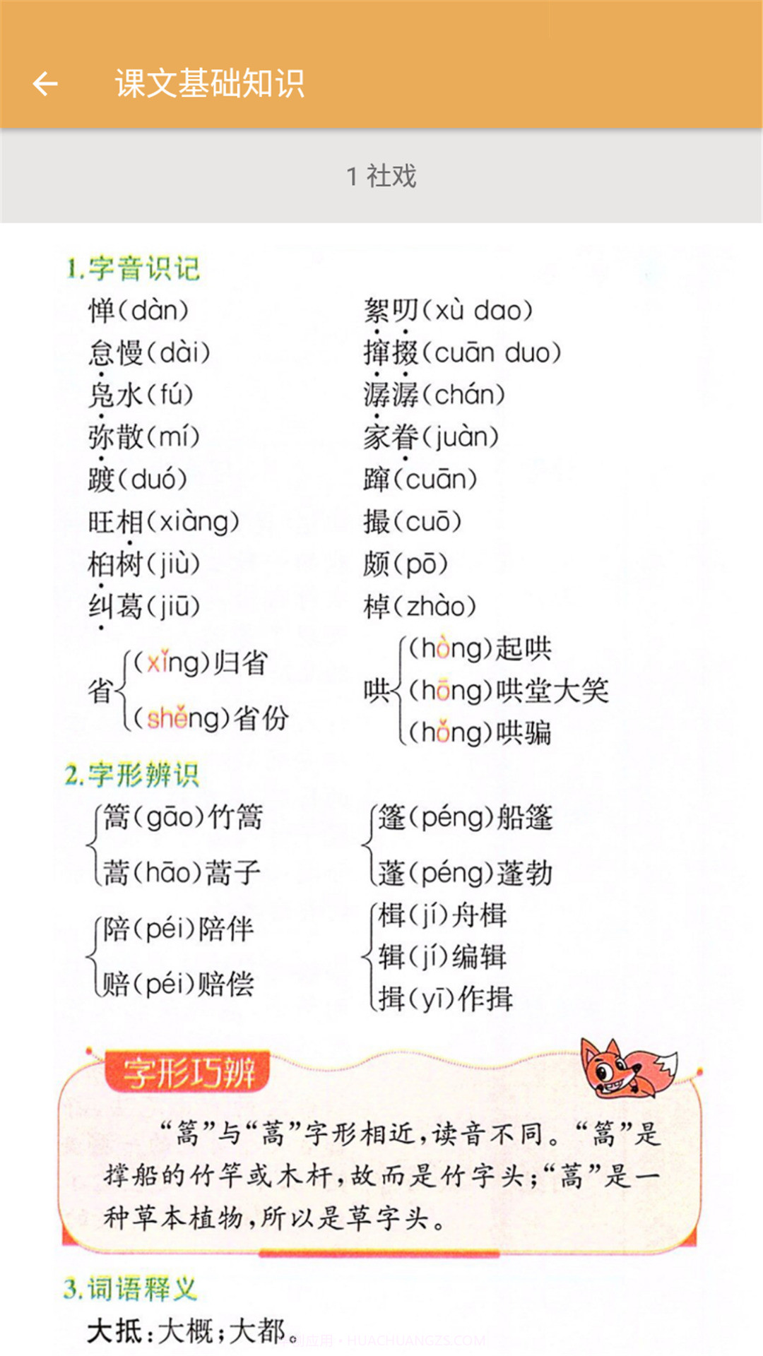 八年级下册语文辅导截图3 八年级下册语文辅导截图3