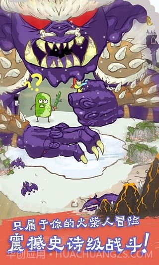 画个火柴人：EPIC2截图1