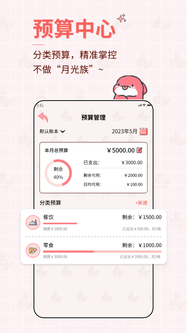 鲸鱼记账截图4 鲸鱼记账截图4