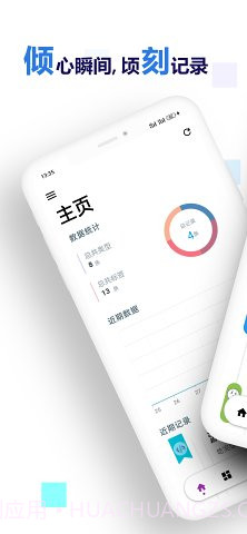 倾刻截图1