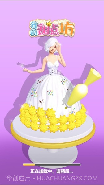 我的甜点坊官网版截图4