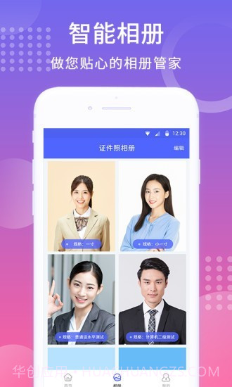 智拍证件照截图4