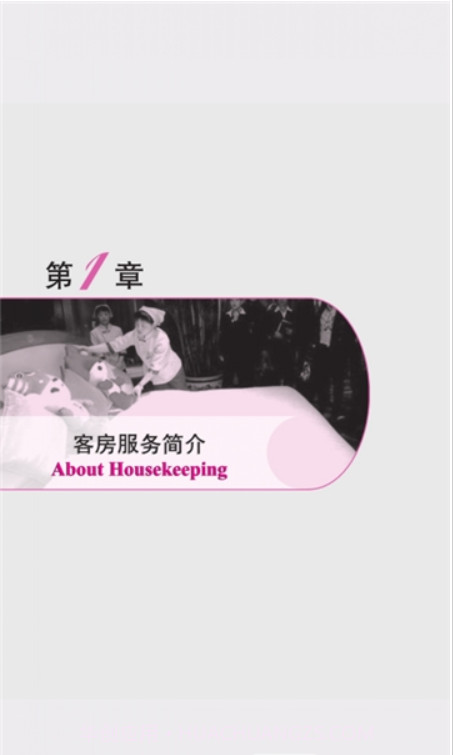 酒店实用英语系列(酒店英语口语对话)V2.67.014 安卓手机版截图2 酒店实用英语系列(酒店英语口语对话)V2.67.014 安卓手机版截图2