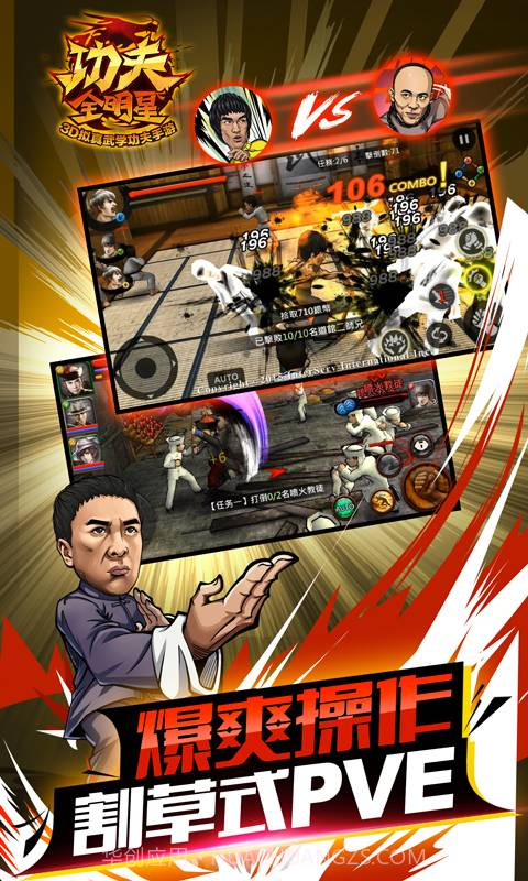 功夫全明星3官方截图1