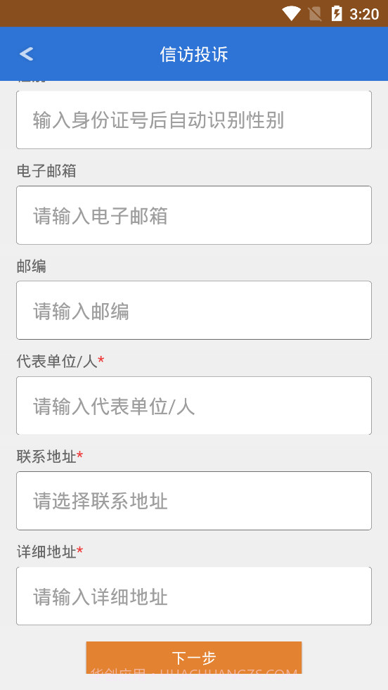 唐山公安e访通截图1