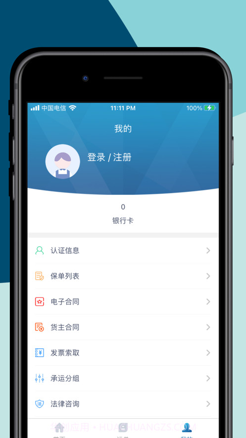 来去智运货主端截图2 来去智运货主端截图2