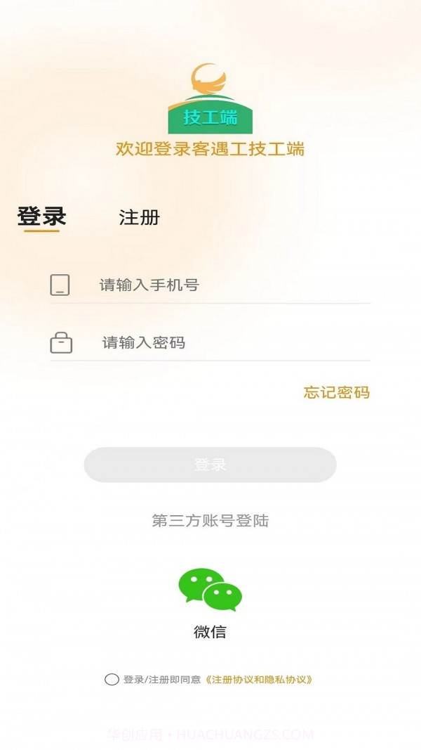 客遇工技工端截图1