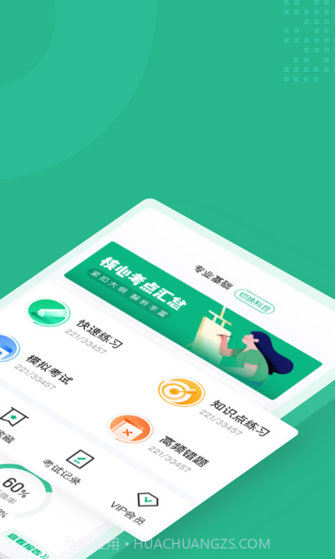 公共营养师考试聚题库截图2 公共营养师考试聚题库截图2