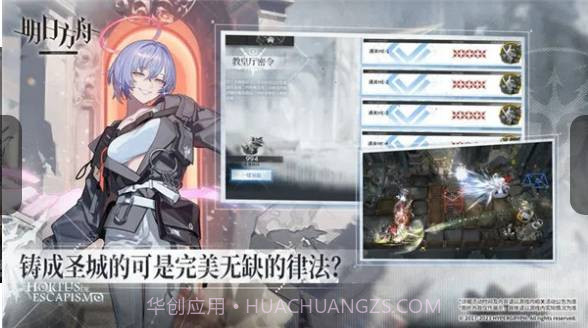 明日方舟无限内购版截图3 明日方舟无限内购版截图3