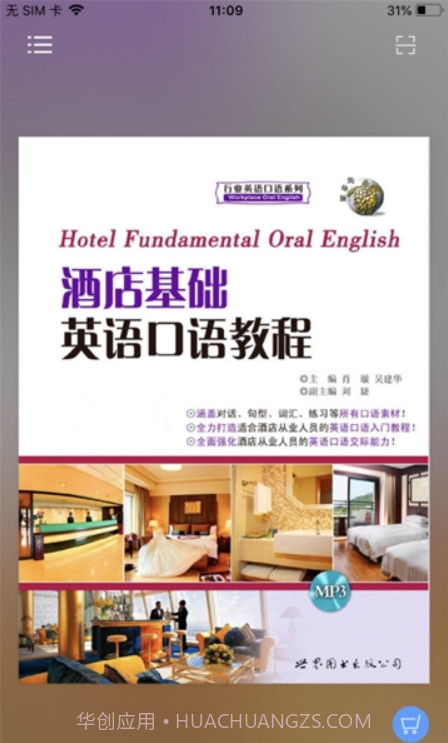 酒店实用英语系列(酒店英语口语对话)V2.67.014 安卓手机版截图3 酒店实用英语系列(酒店英语口语对话)V2.67.014 安卓手机版截图3