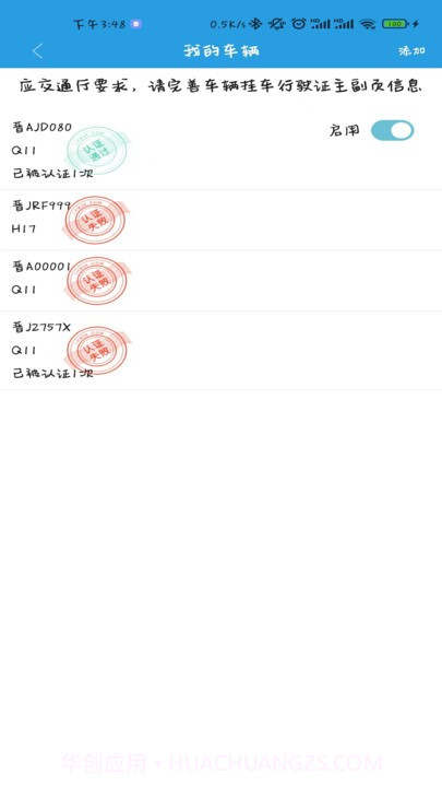 中云网运司机端截图2