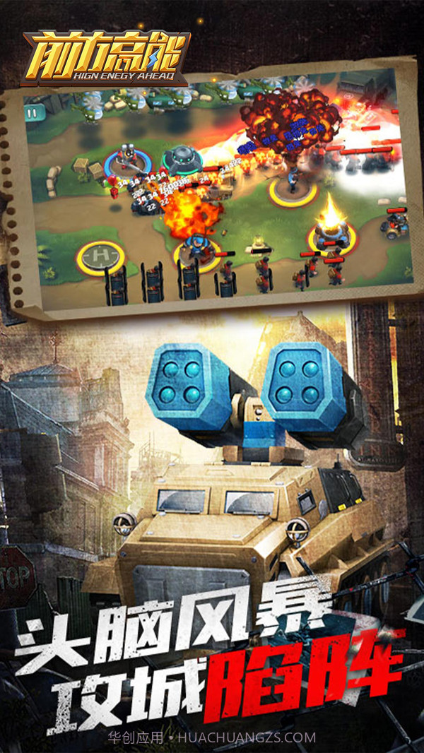 前方高能手游截图4