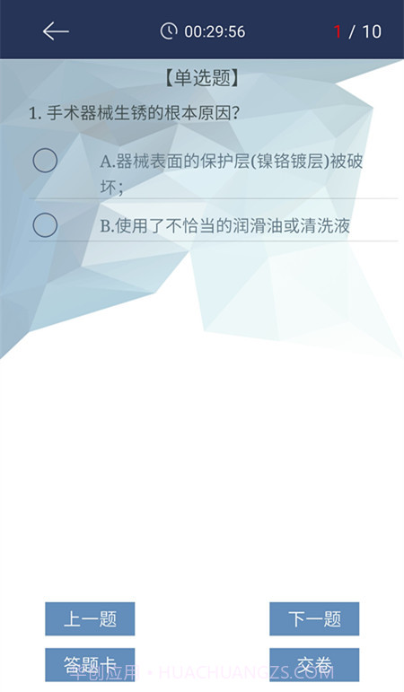 感控学堂截图2 感控学堂截图2