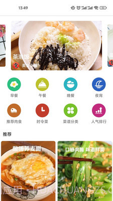 新京菜谱截图4 新京菜谱截图4