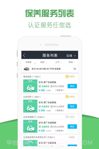 慧车宝app截图3